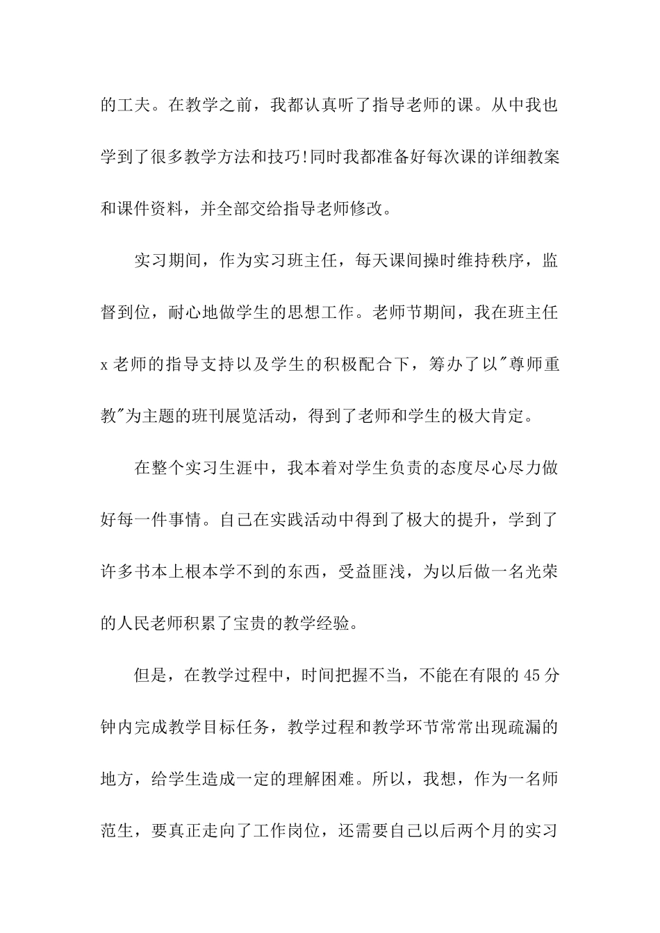 师范实习鉴定自我鉴定_第2页