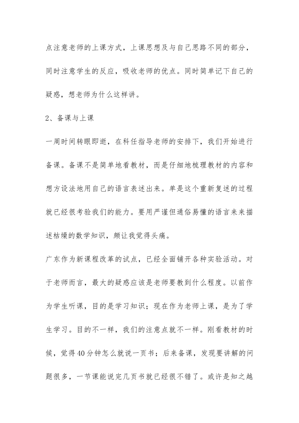 师范毕业生实习总结-_第3页