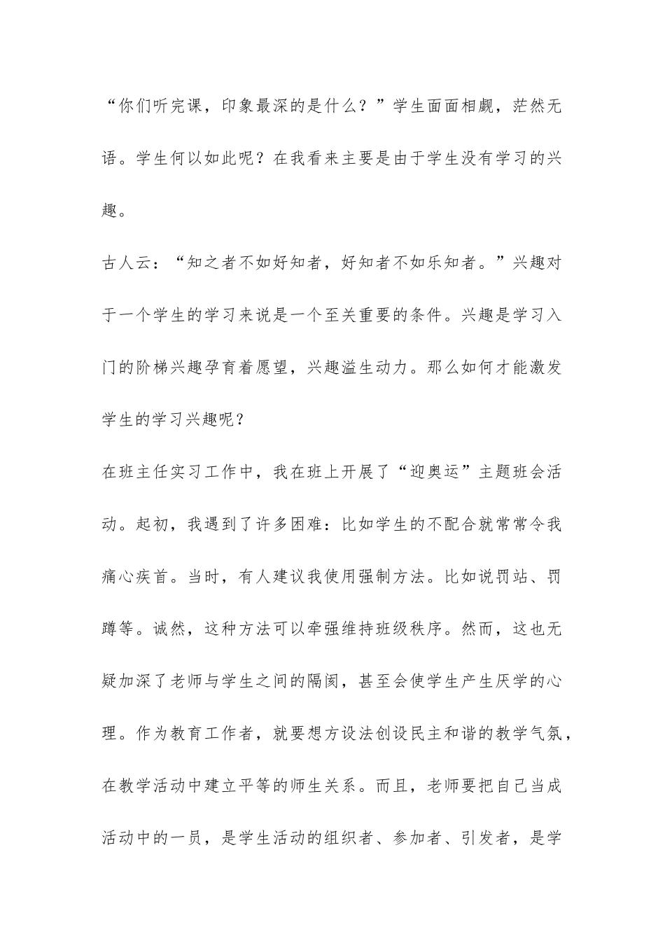 师范班主任教育实习总结报告-_第2页