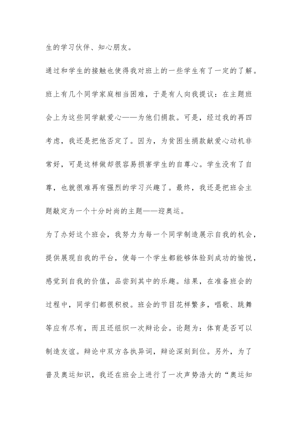 师范班主任教育实习总结报告-_第3页