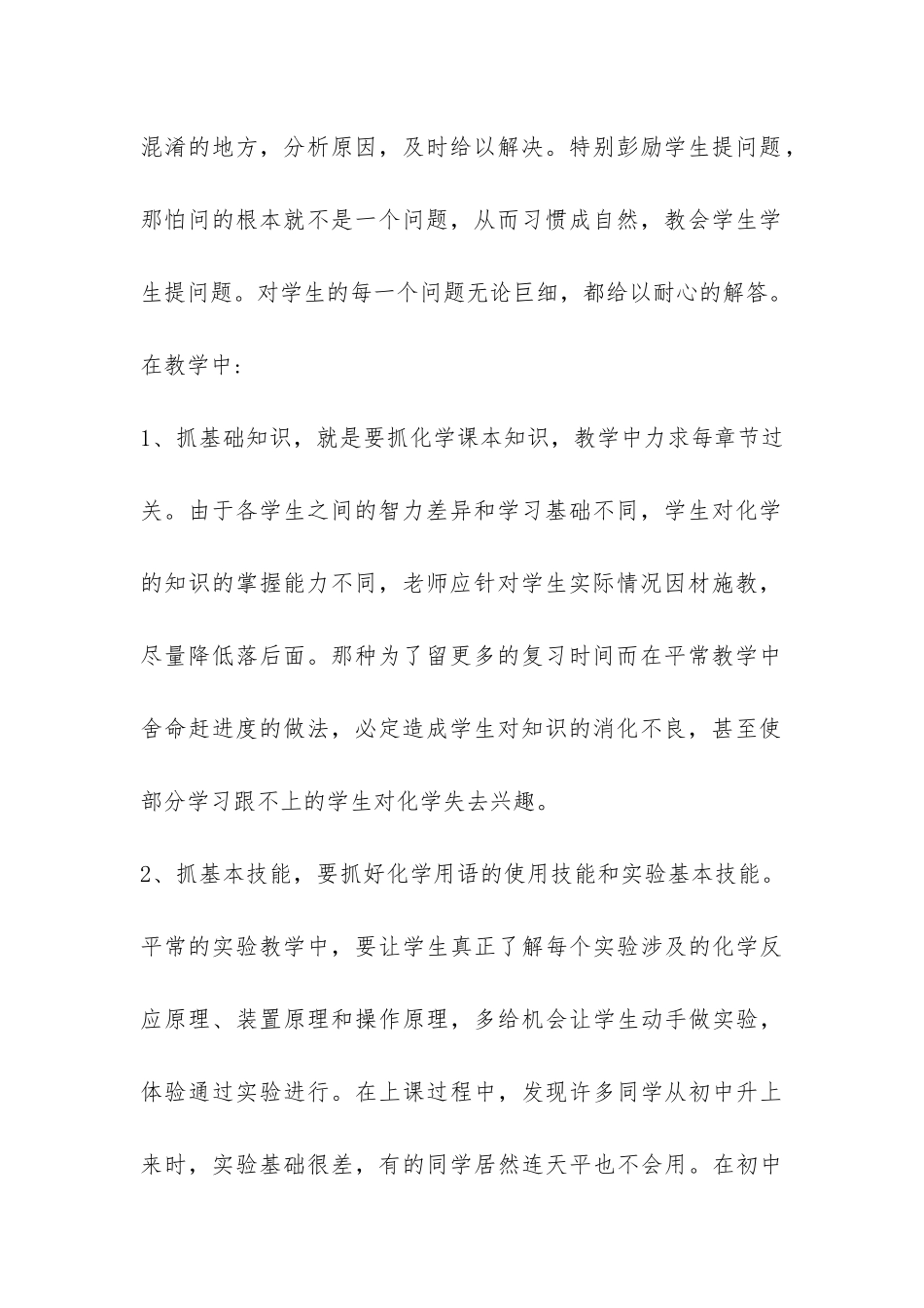 师范生初中实习报告-_第2页