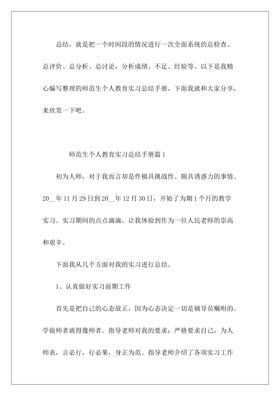 师范生个人教育实习总结手册_第2页