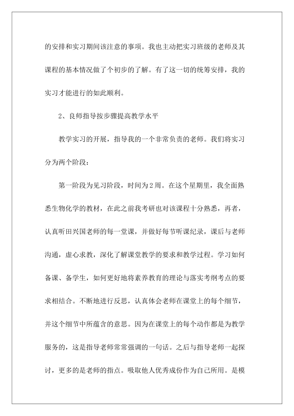 师范生个人教育实习总结手册_第3页