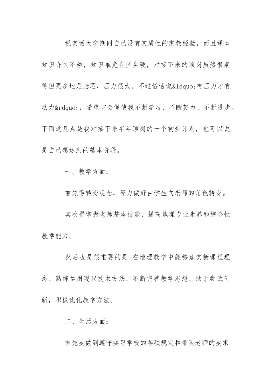 师范生实习工作计划-_第2页