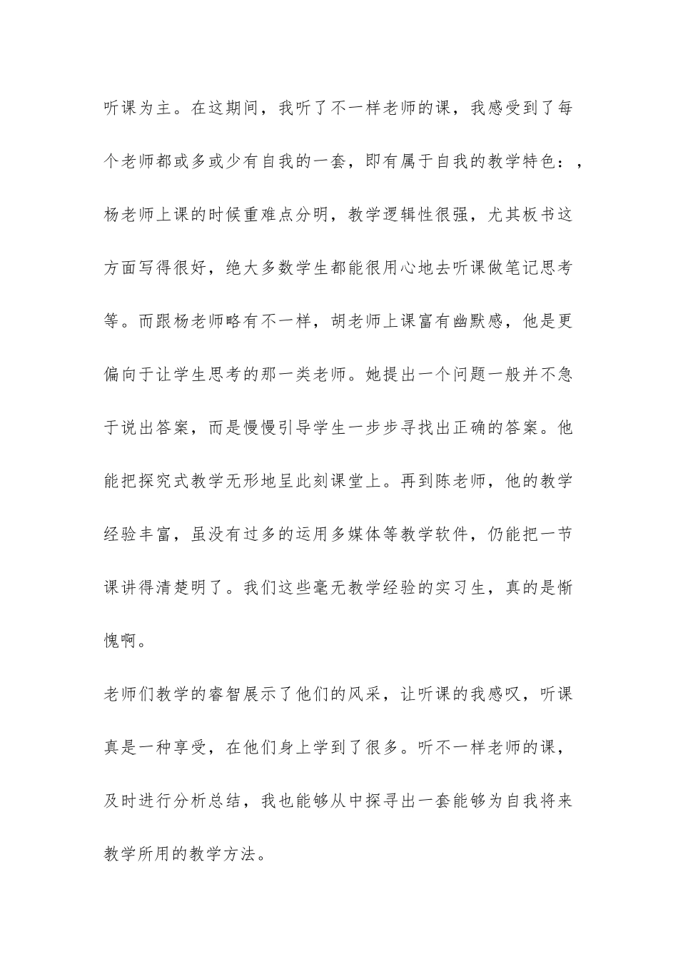 师范生个人实习总结-_第2页