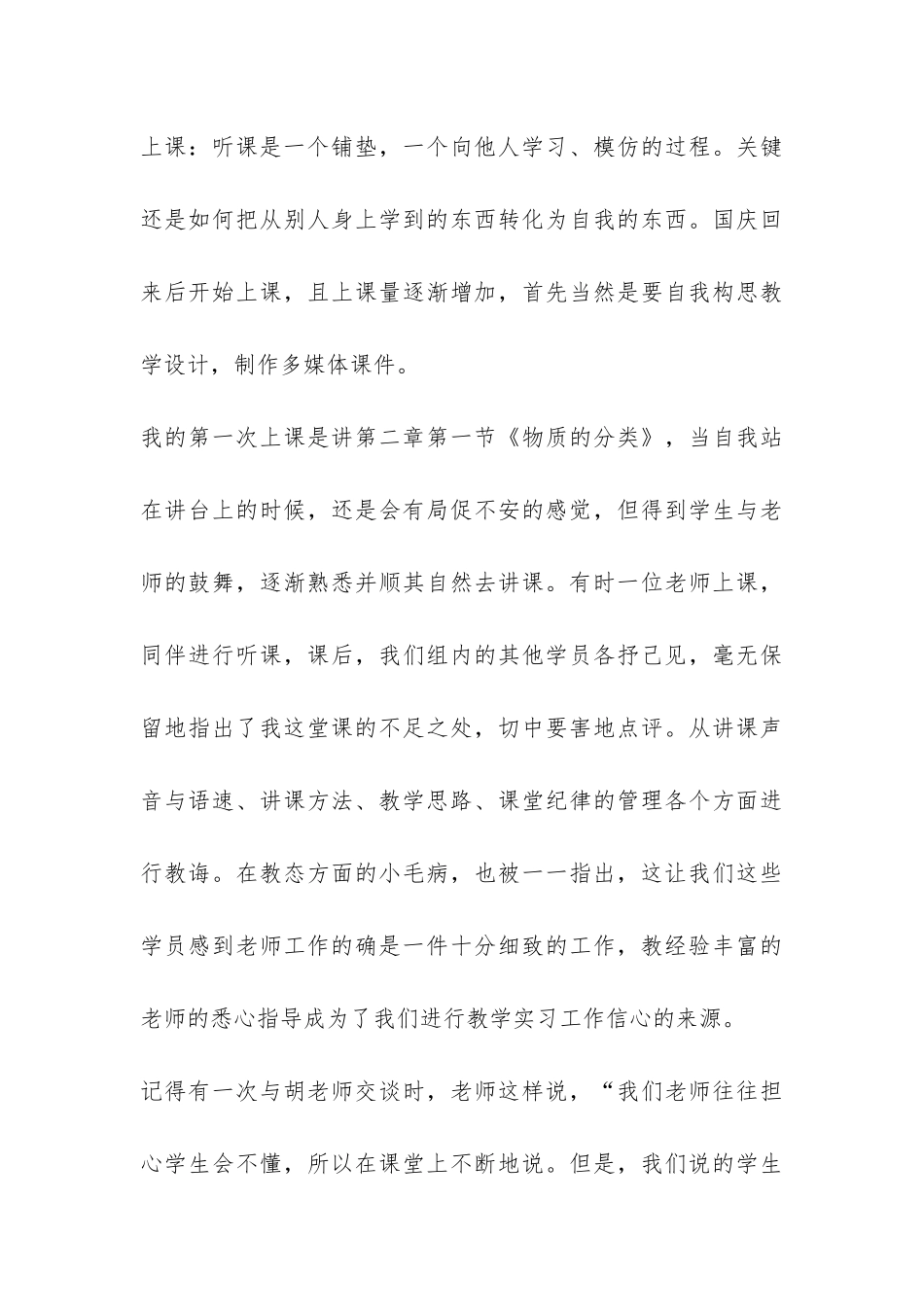师范生个人实习总结-_第3页