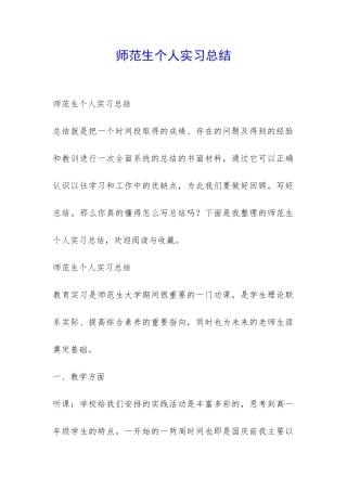 师范生个人实习总结-