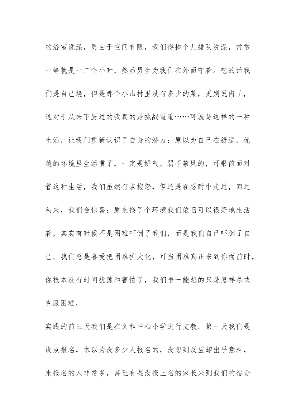 师范生中心小学支教实习总结-_第2页