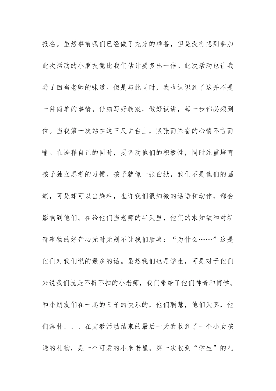 师范生中心小学支教实习总结-_第3页