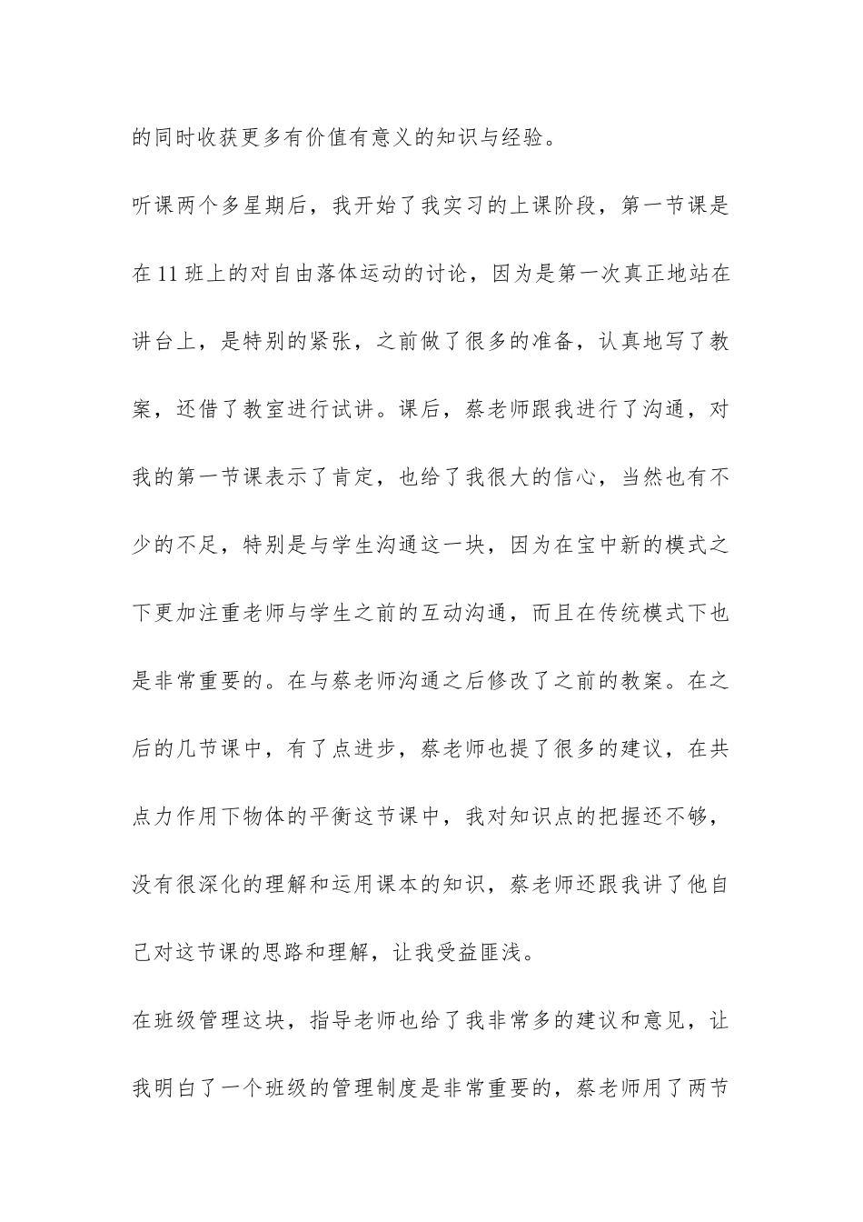 师范生个人实习总结三篇-_第2页