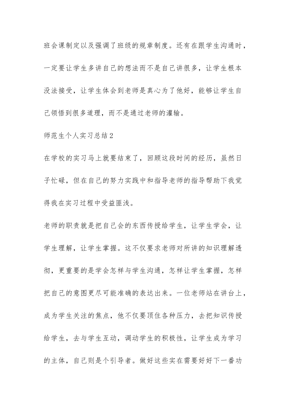 师范生个人实习总结三篇-_第3页