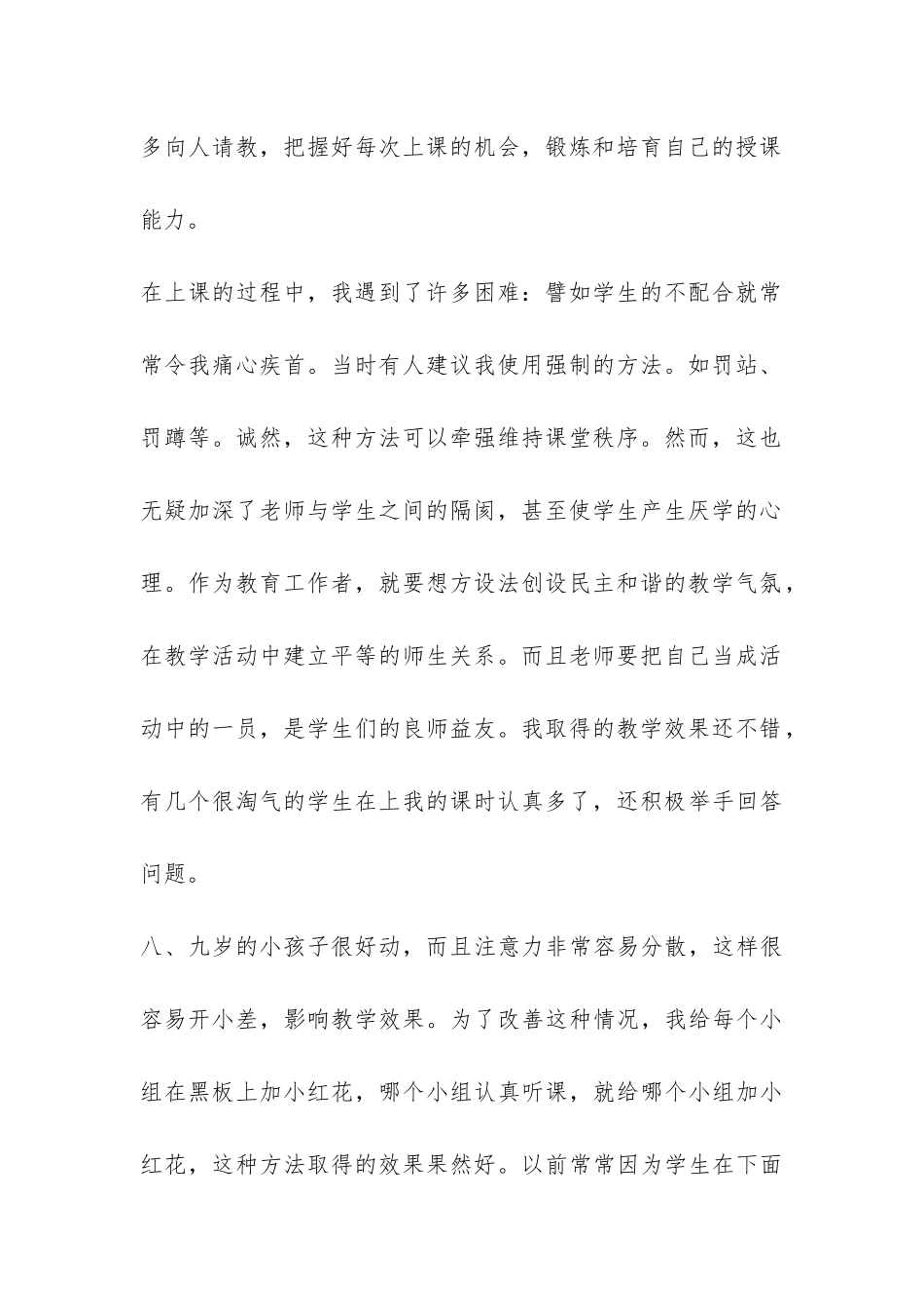 师范生实习报告-_第2页