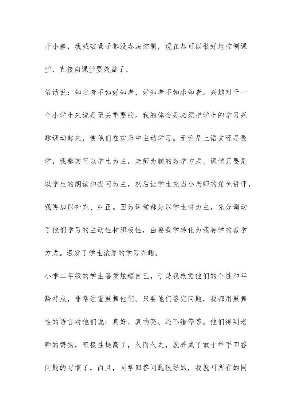 师范生实习报告-_第3页