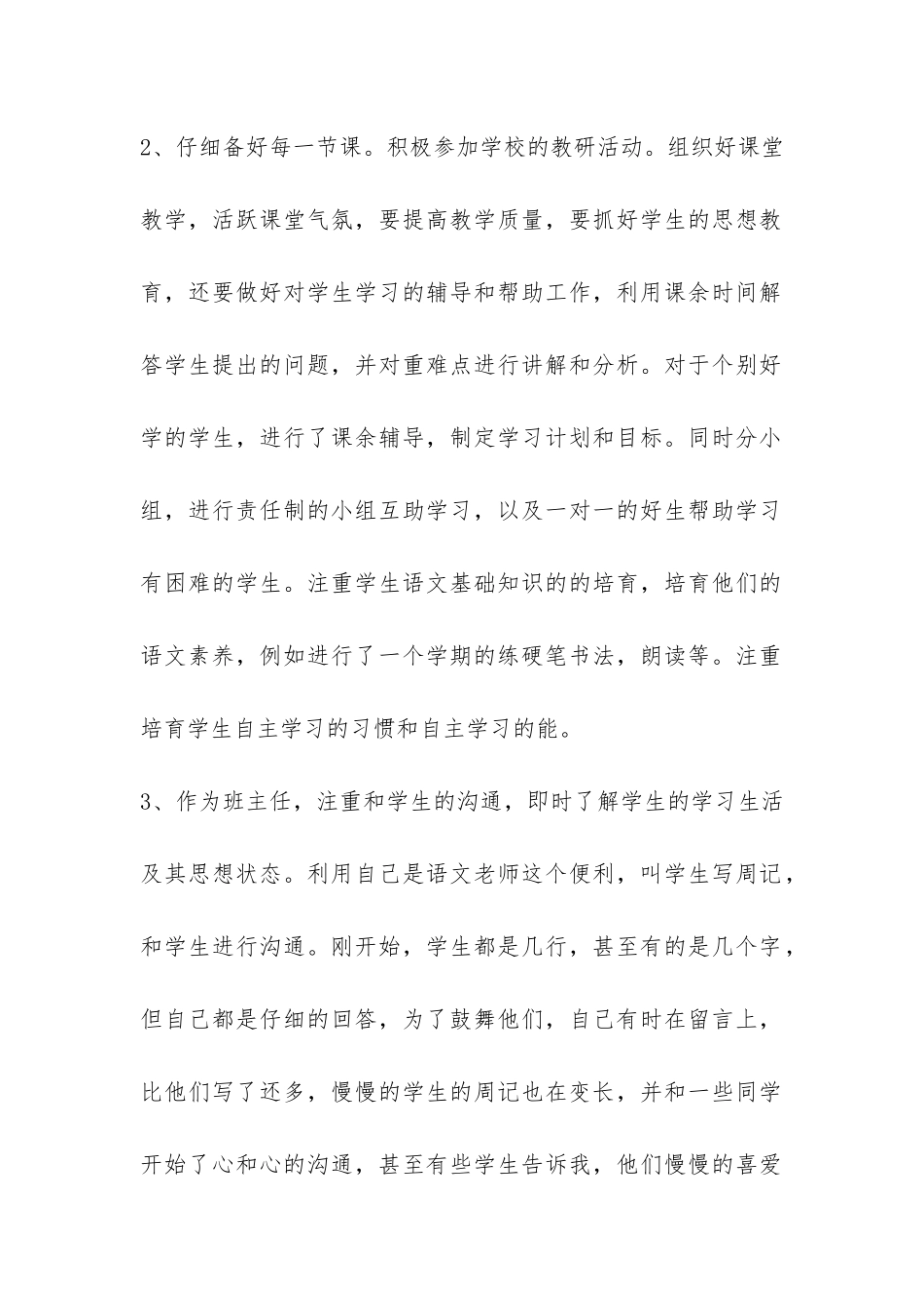 师范生实习支教总结-_第2页
