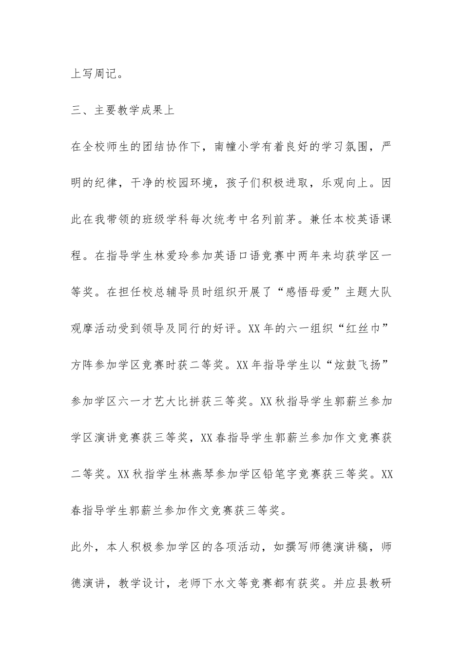 师范生实习支教总结-_第3页