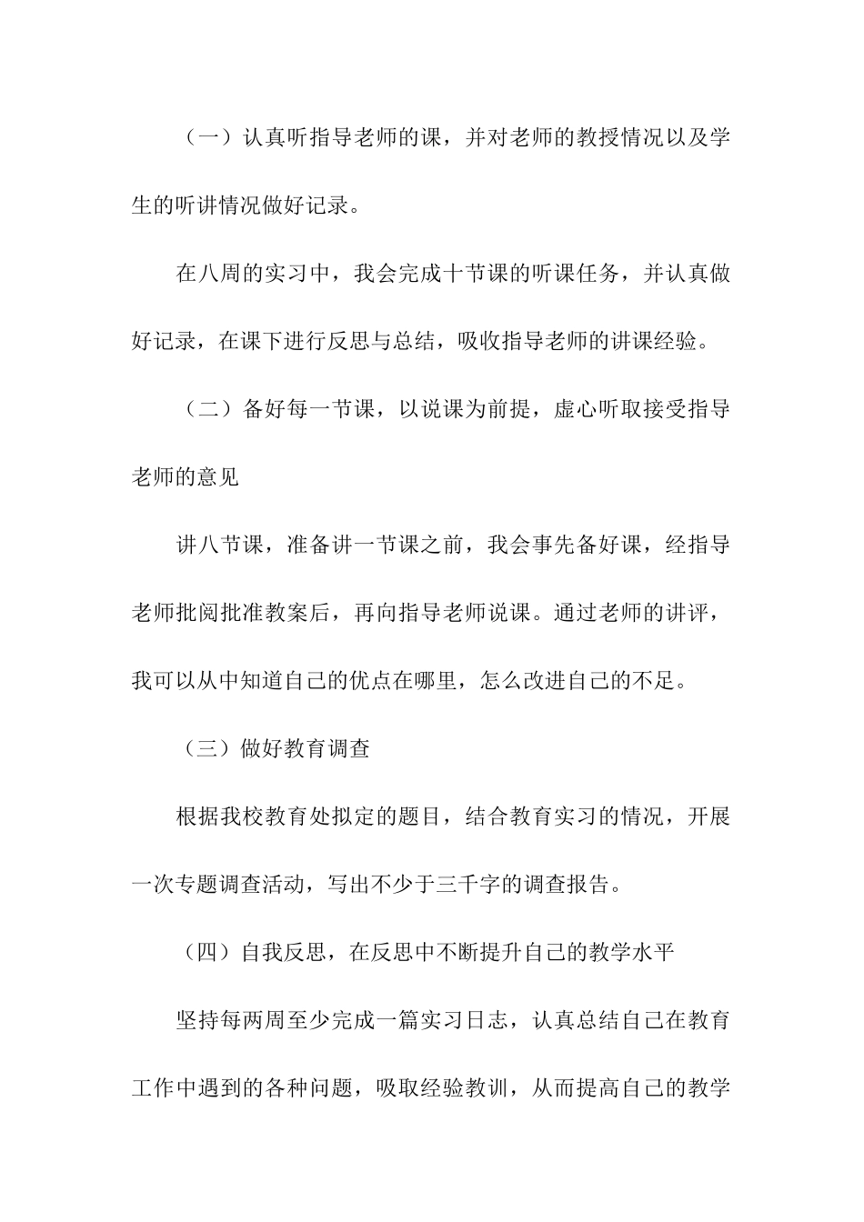 师范生实习计划四篇_第2页