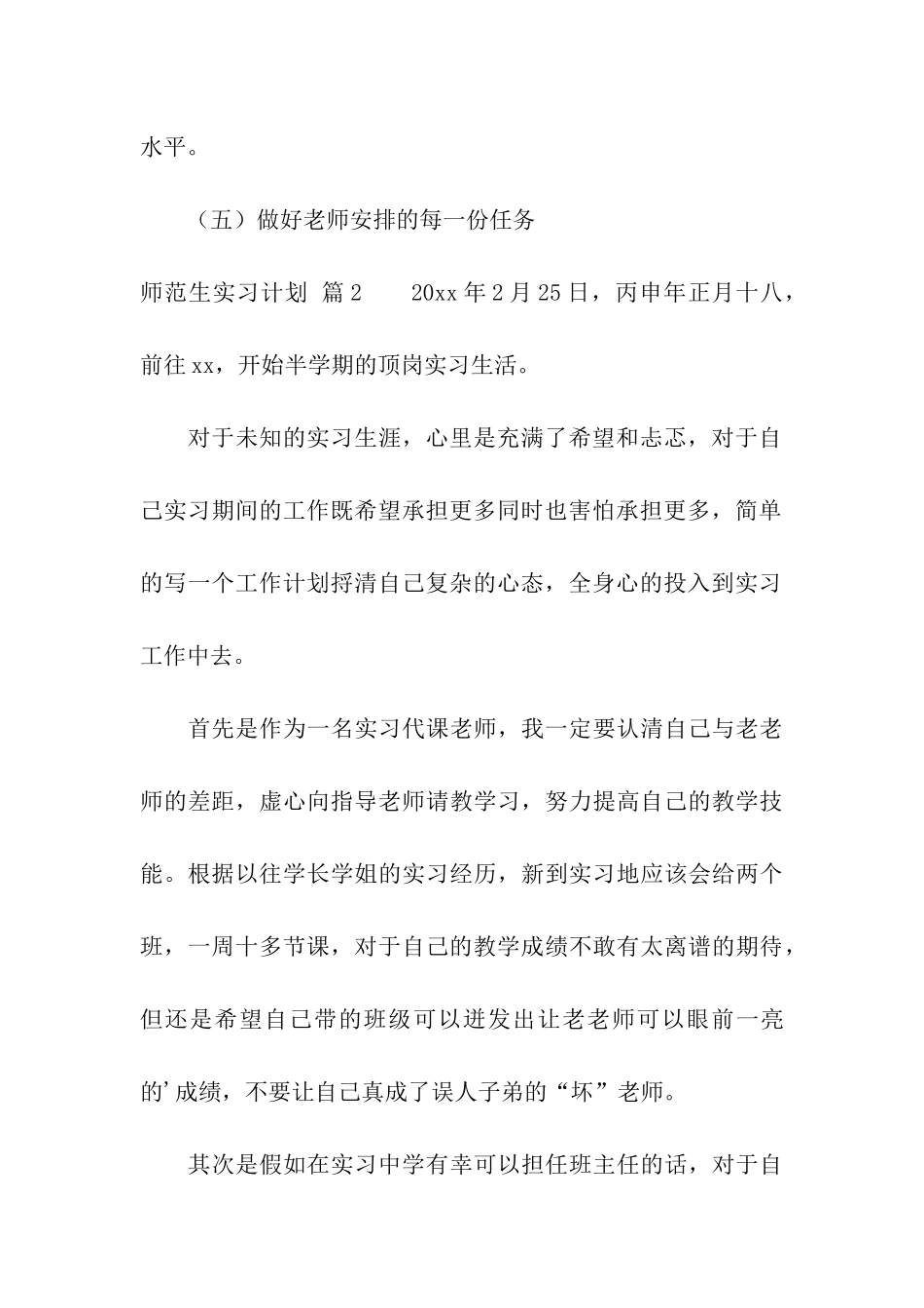 师范生实习计划四篇_第3页