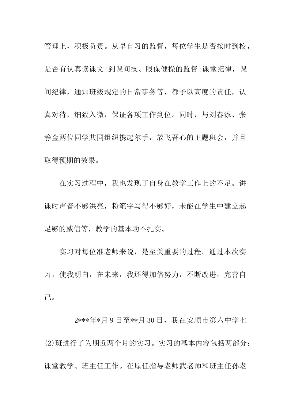 师范生实习自我评价5篇_第2页