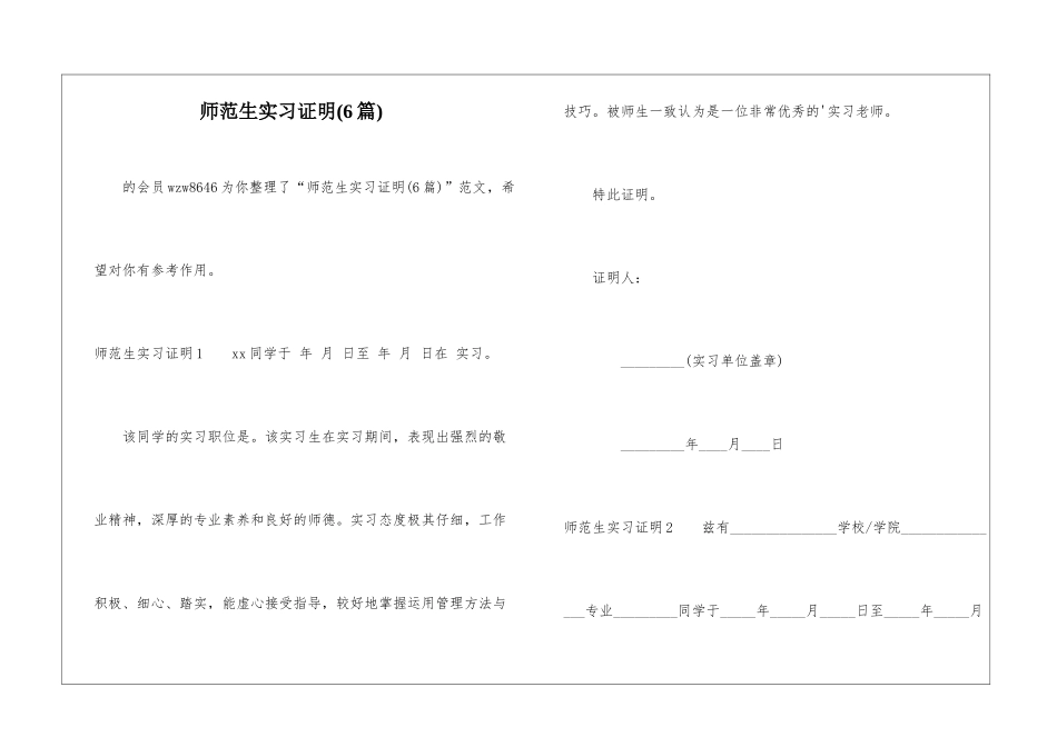 师范生实习证明-_第1页