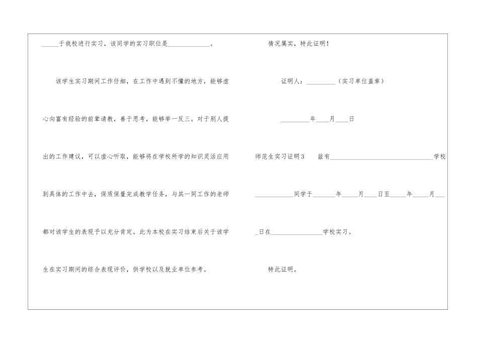 师范生实习证明-_第2页