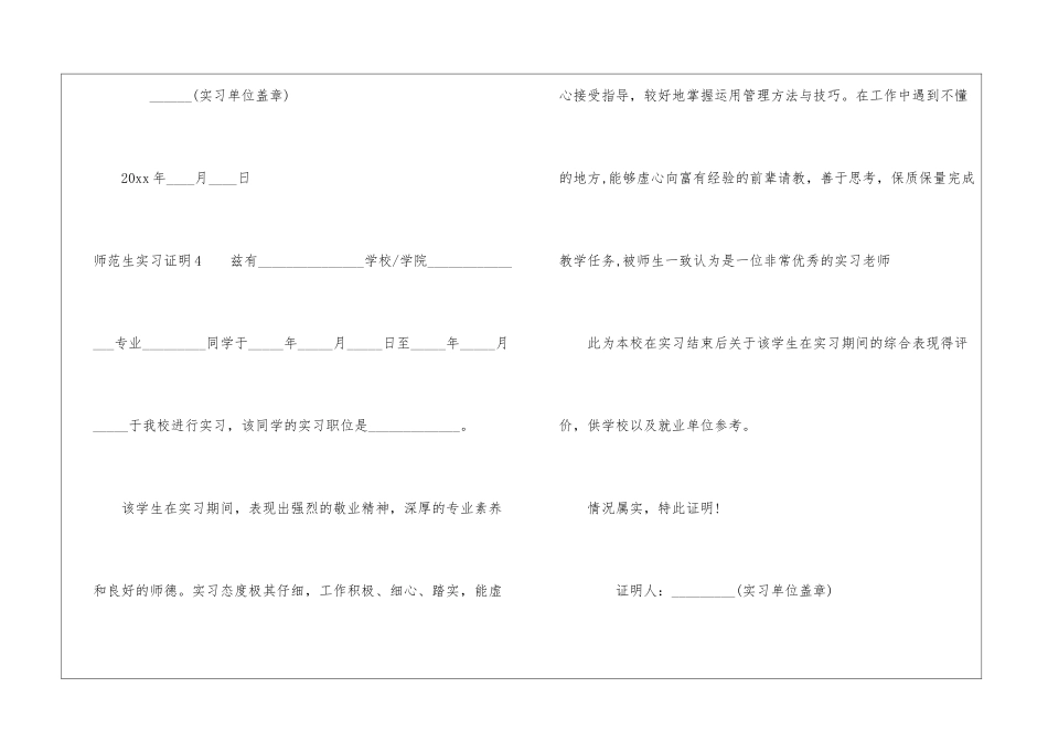 师范生实习证明-_第3页