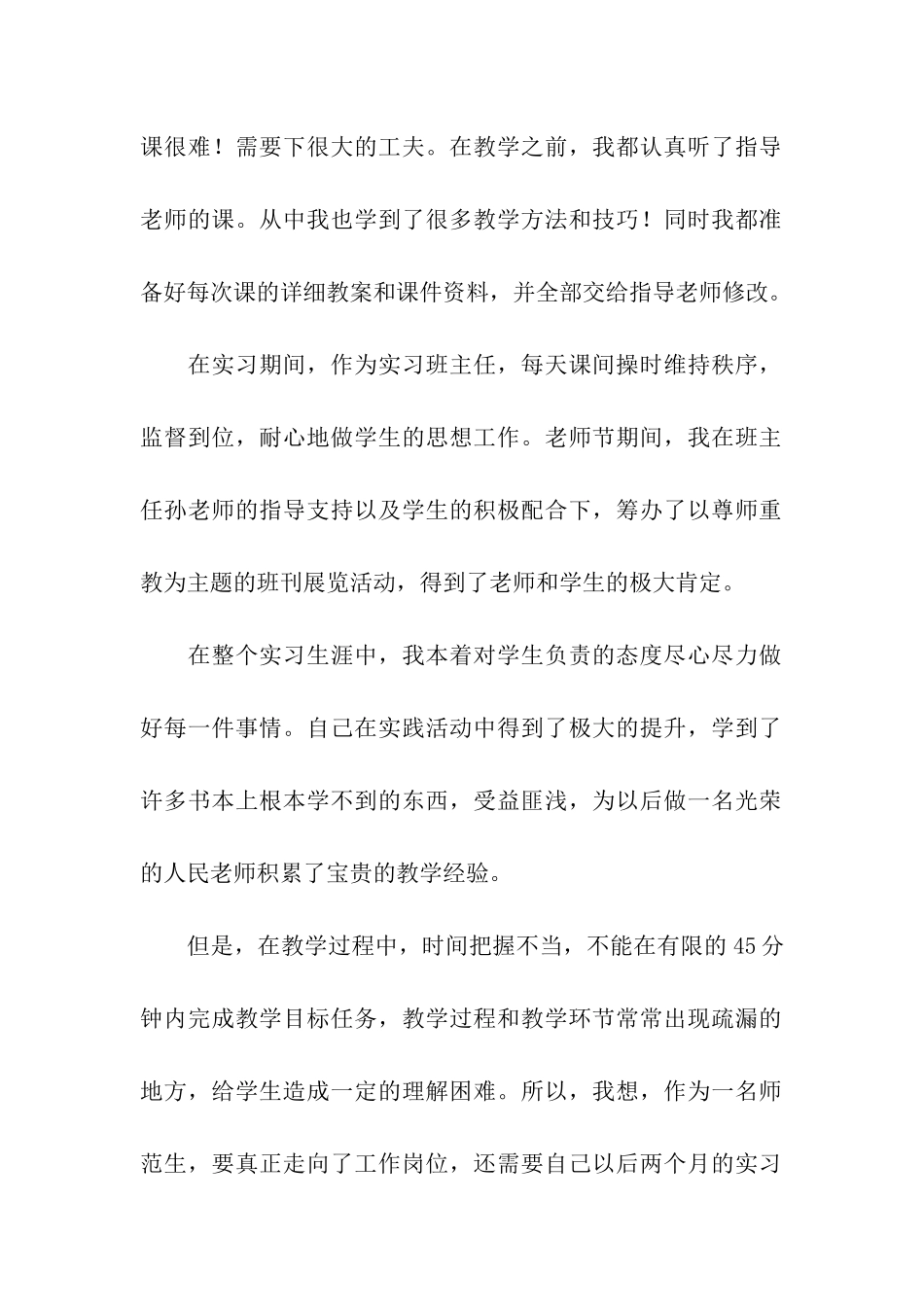 师范生实习生自我鉴定_第2页