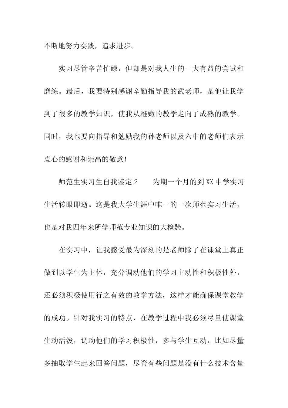 师范生实习生自我鉴定_第3页