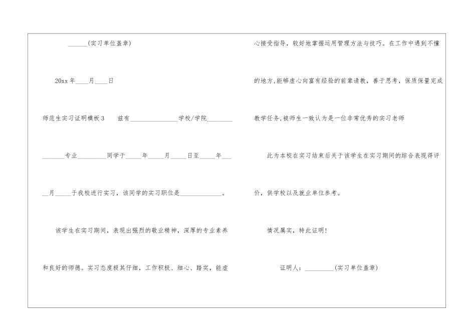 师范生实习证明模板-_第2页