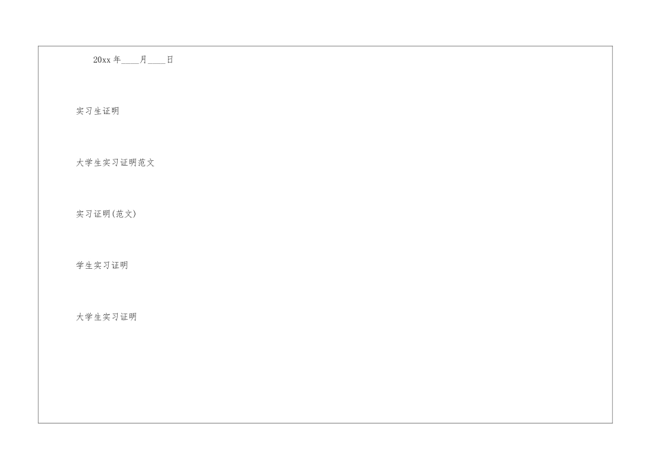 师范生实习证明模板-_第3页