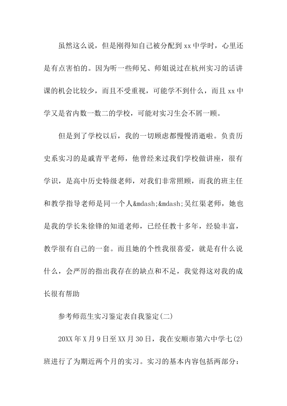 师范生实习鉴定表自我鉴定五篇2024_第2页