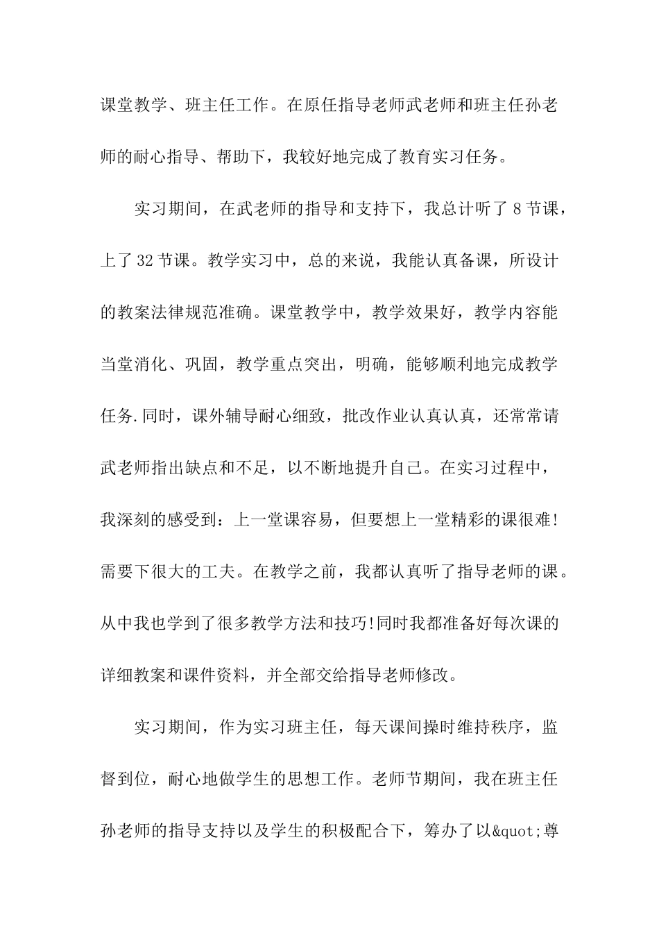 师范生实习鉴定表自我鉴定五篇2024_第3页