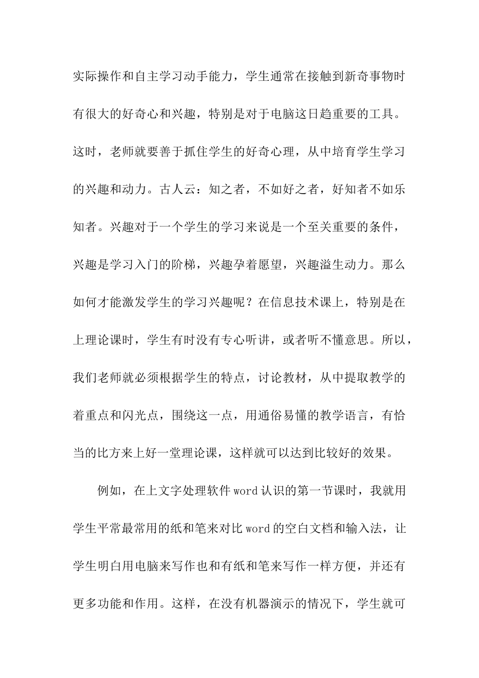 师范生实习的自我鉴定集合7篇_第3页