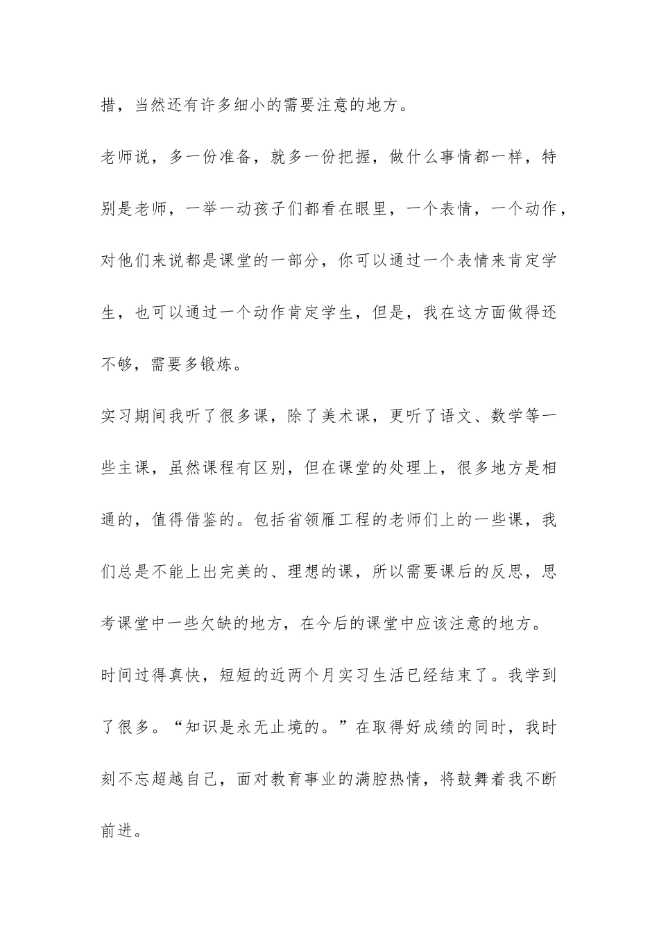 师范生小学见习总结-_第2页