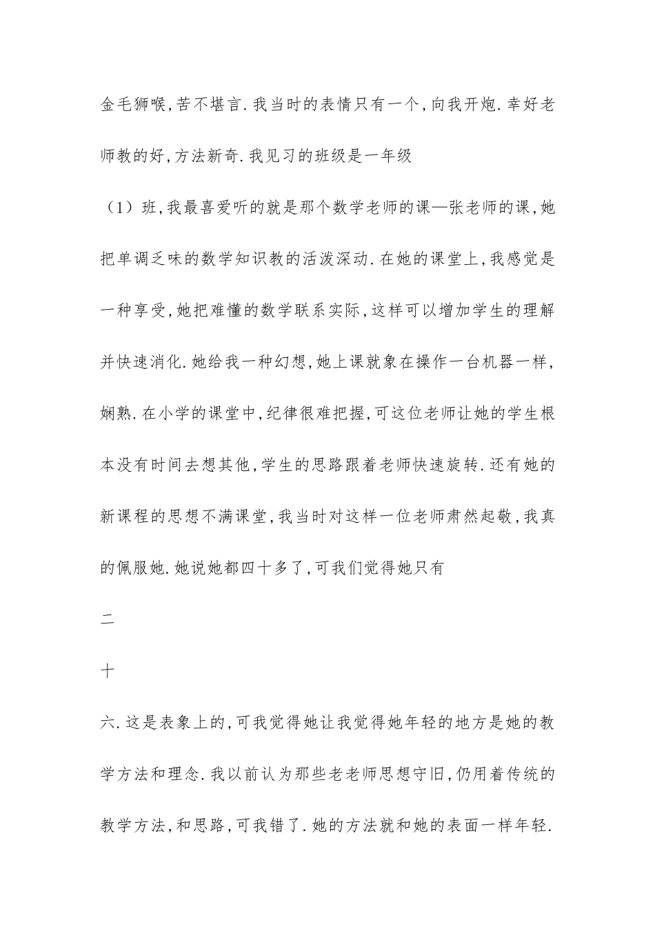 师范生小学见习报告总结-_第2页