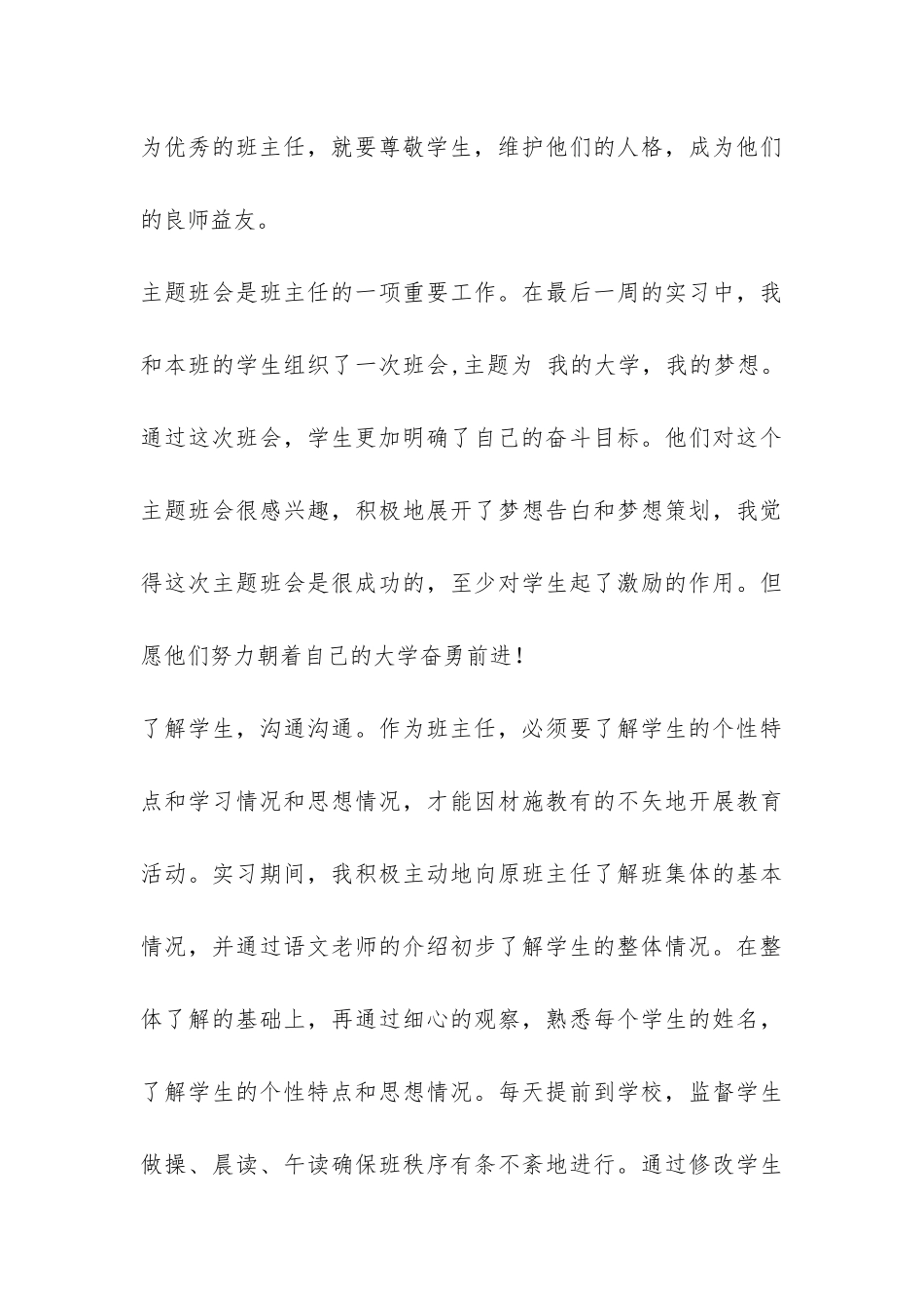 师范生小学实习报告-_第3页