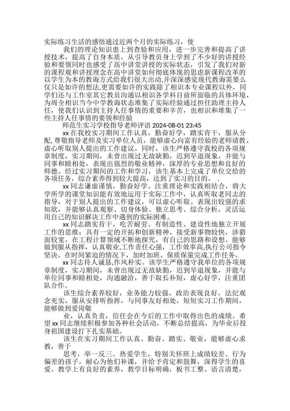 师范生指导教师教学工作评语_第3页