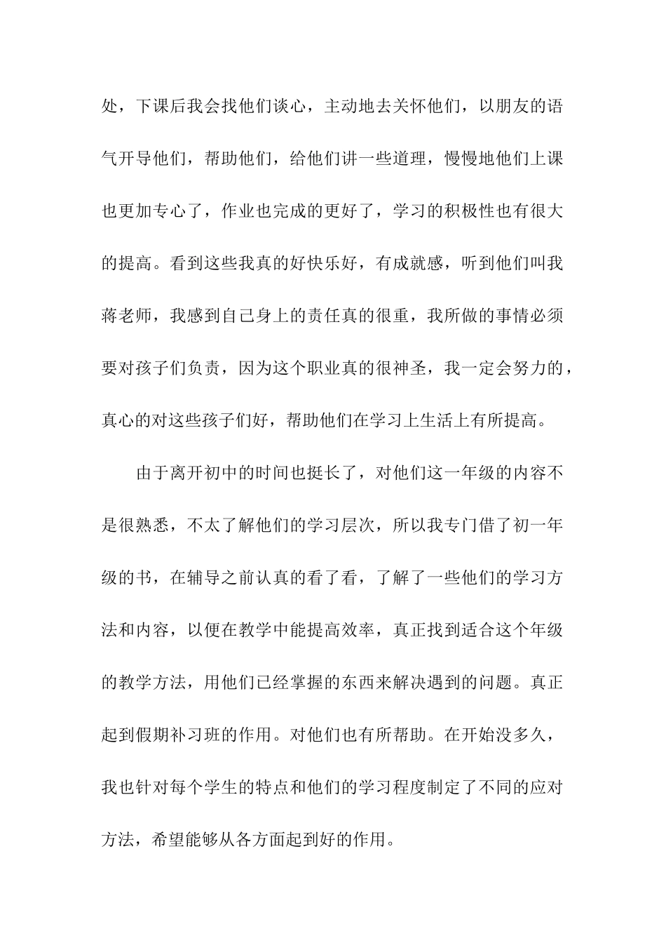 师范生寒假实践报告_第2页