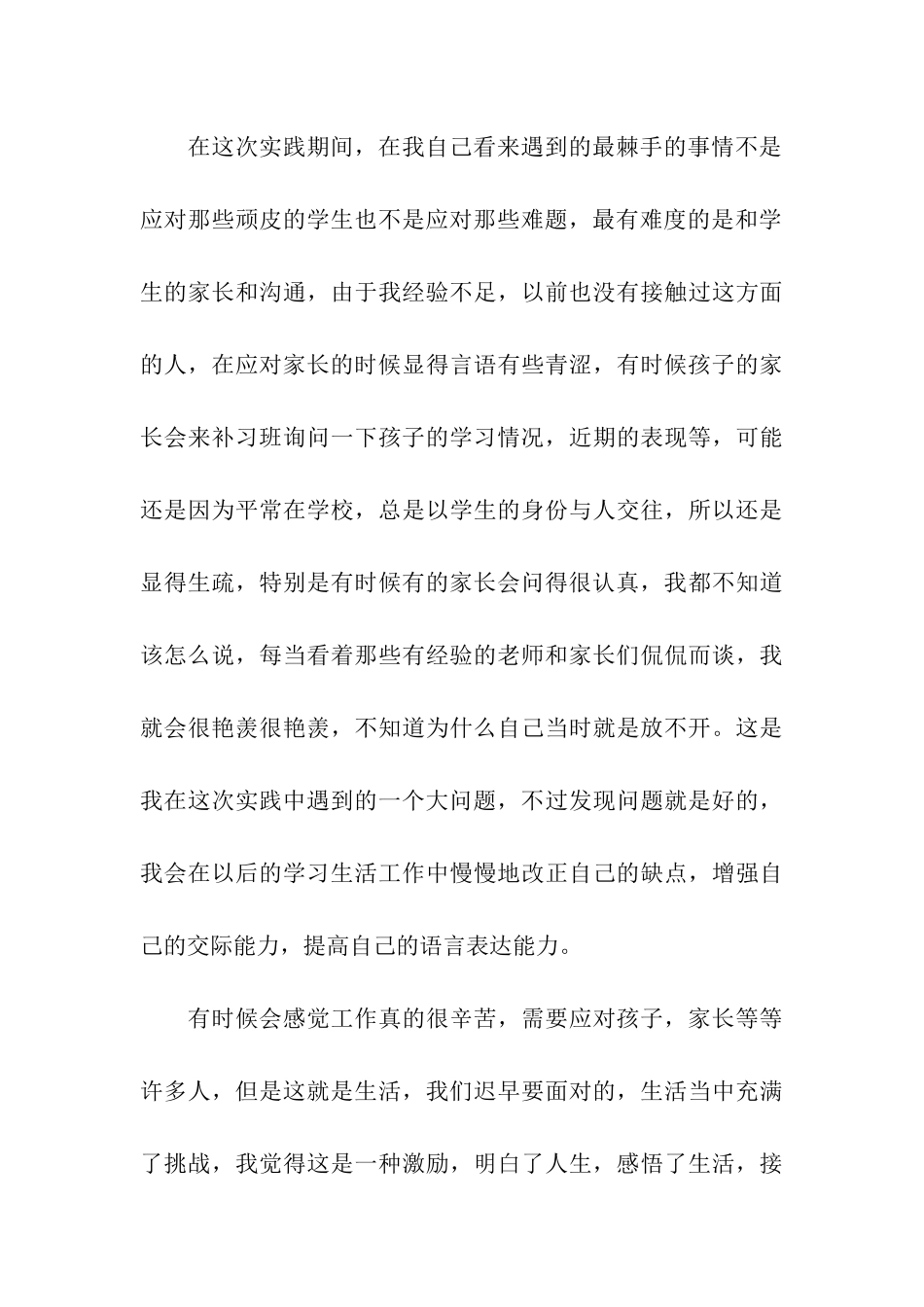 师范生寒假实践报告_第3页