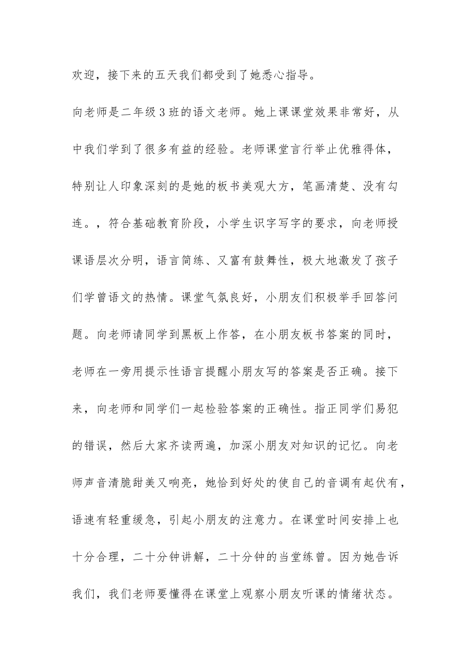 师范生小学见习报告-_第2页