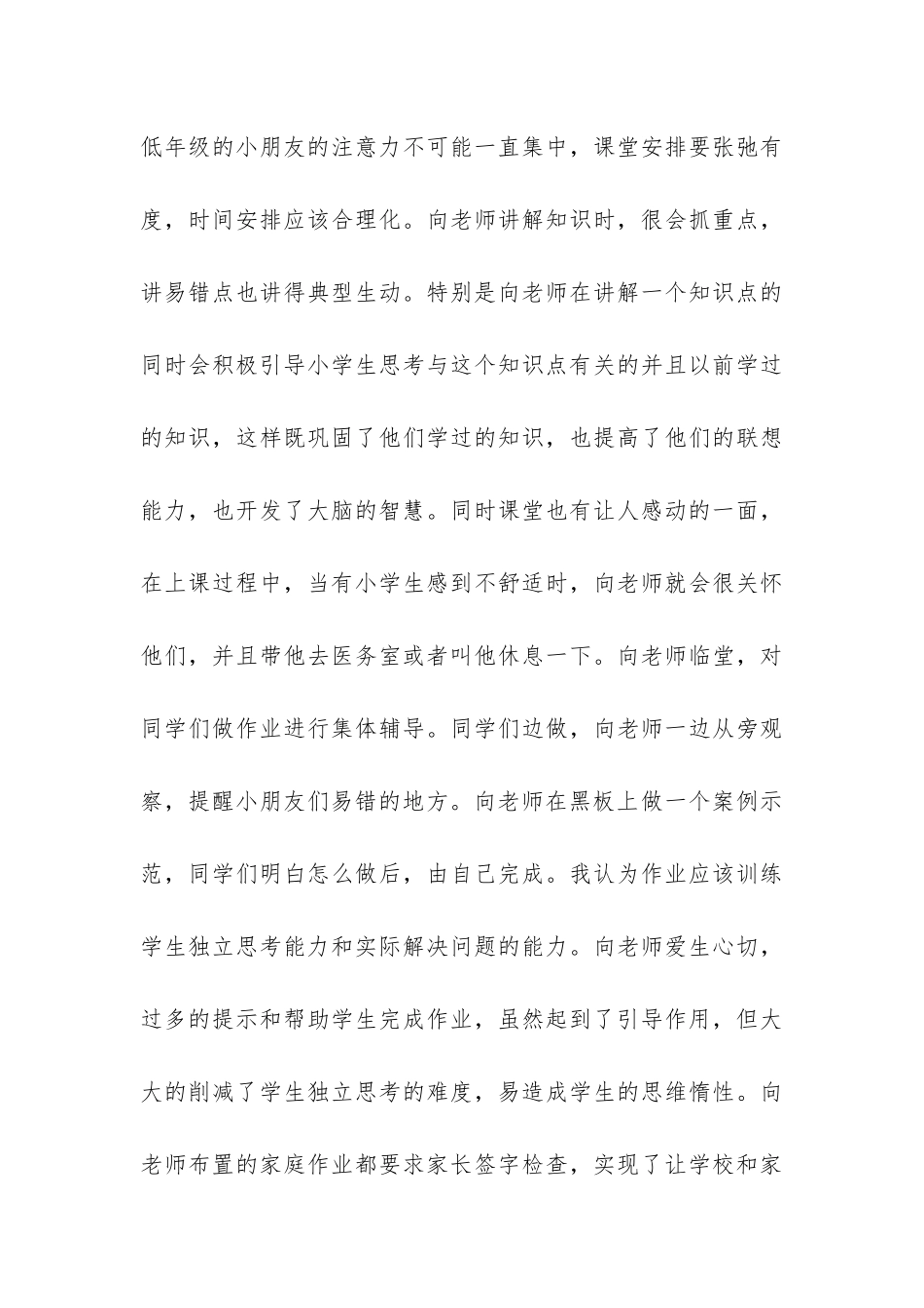 师范生小学见习报告-_第3页