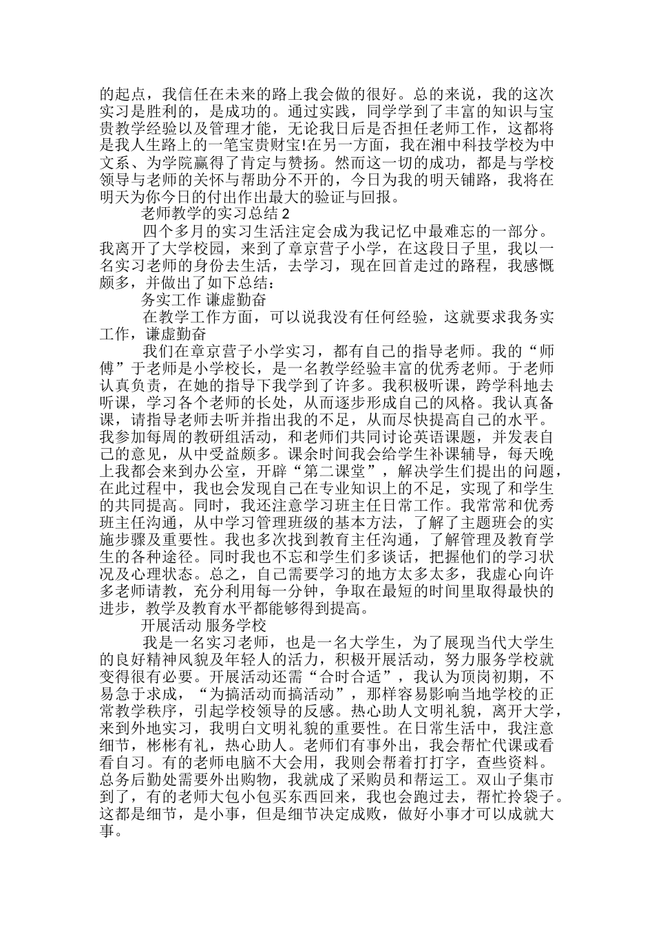 师范生教师顶岗实习教学工作总结范文大全_第3页