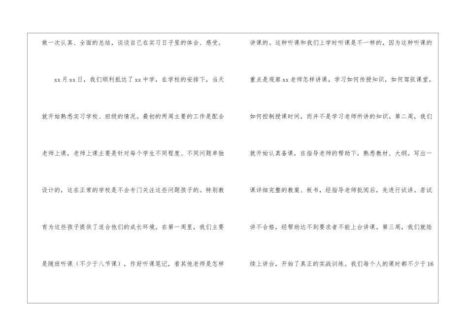 师范生教育实习心得体会_第2页