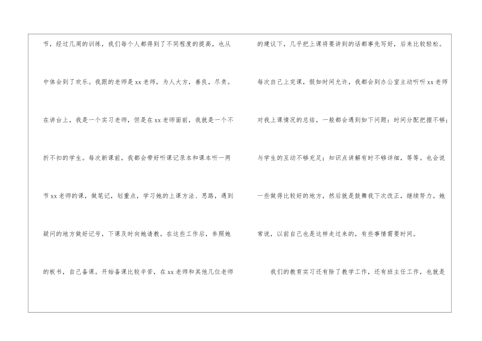 师范生教育实习心得体会_第3页