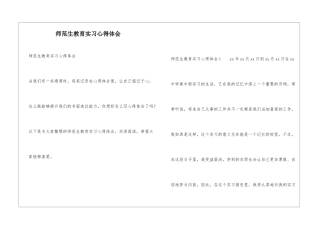 师范生教育实习心得体会