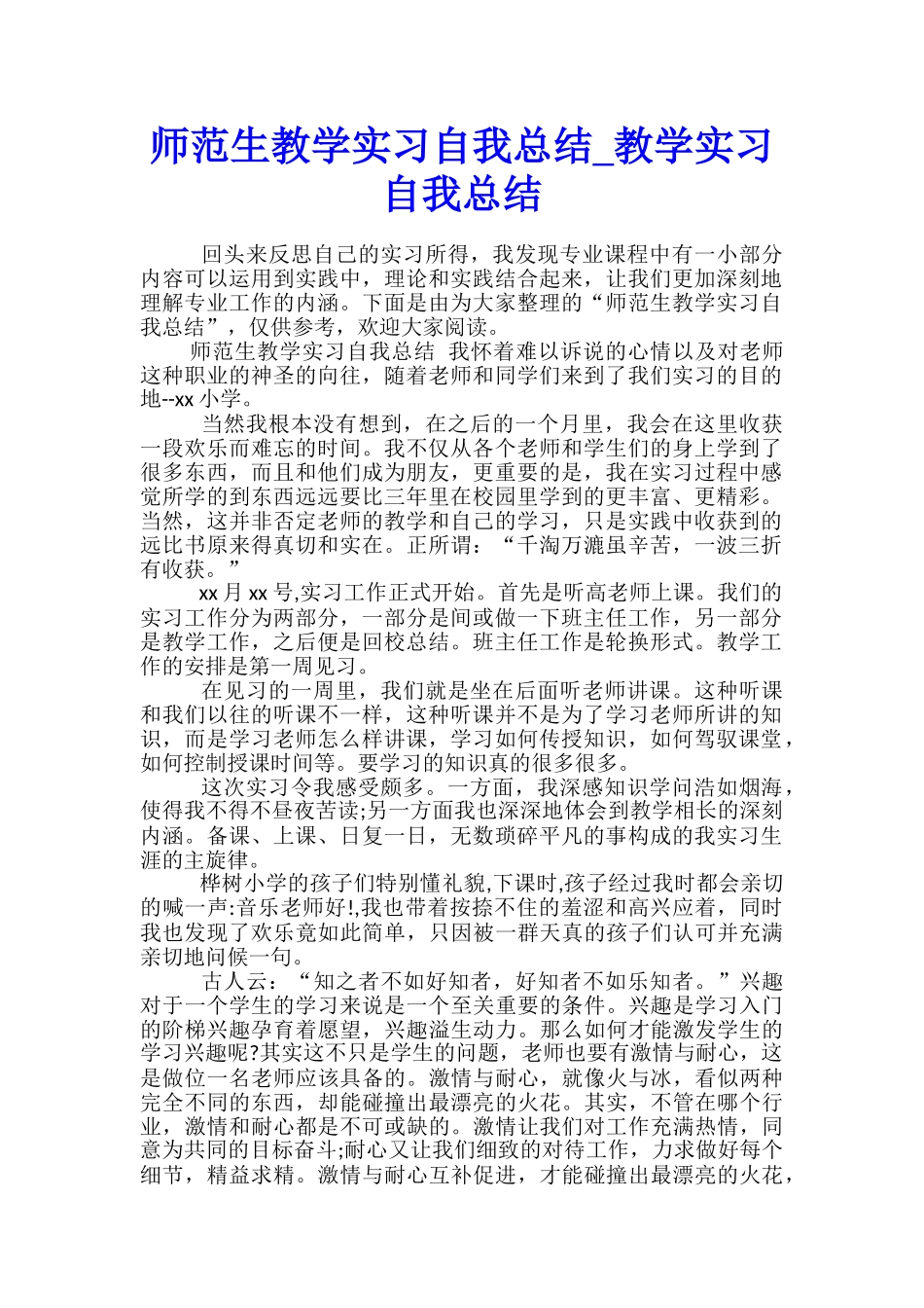 师范生教学实习自我总结-教学实习自我总结_第1页