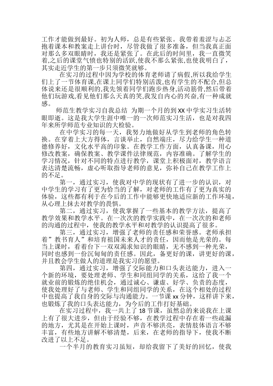 师范生教学实习自我总结-教学实习自我总结_第2页