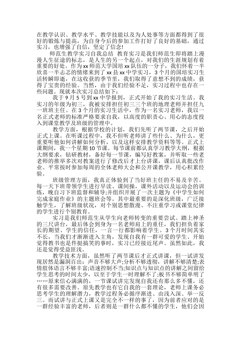 师范生教学实习自我总结-教学实习自我总结_第3页