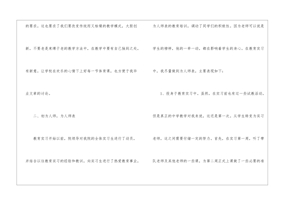 师范生教育实习总结锦集三篇_第2页