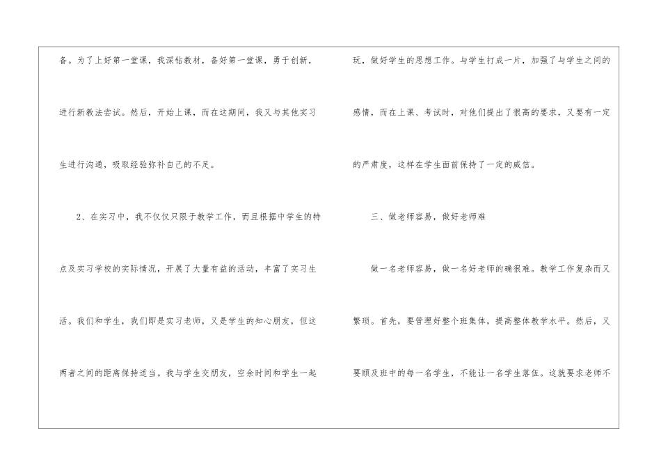 师范生教育实习总结锦集三篇_第3页