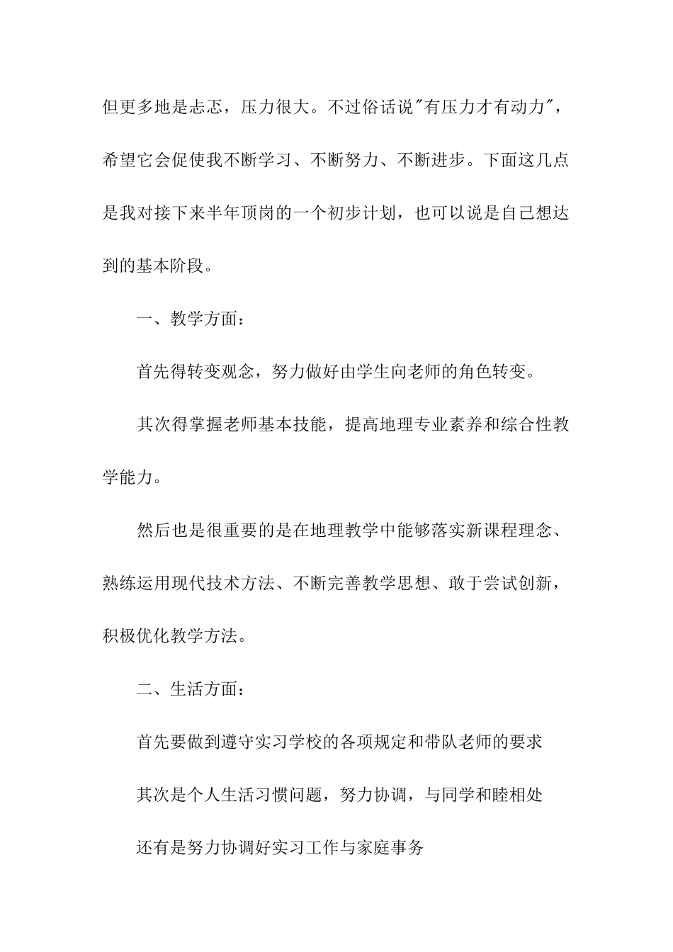 师范生教育实习计划_第2页